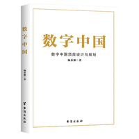 数字中国