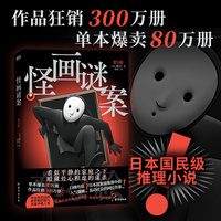 怪画谜案