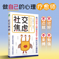 社交焦虑