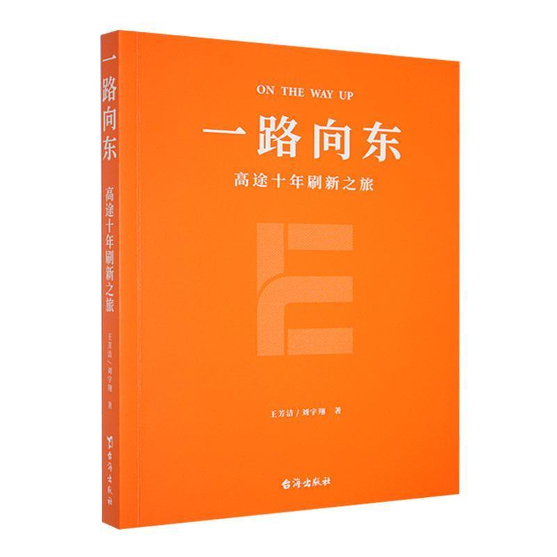 一路向东——高途十年刷新之旅