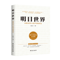 明日世界：未来30年人机不对称共生