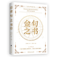 金句之书