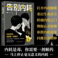 告别内耗