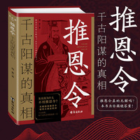 推恩令——千古阳谋的真相
