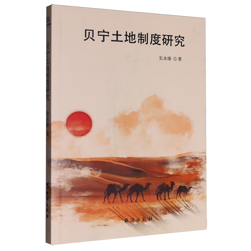 贝宁土地制度研究