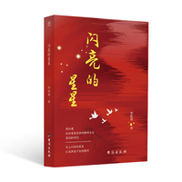 闪亮的星星