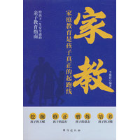 家教——[家庭教育是孩子真正的起跑线]