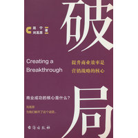 破局：提升商业效率是营销战略的核心