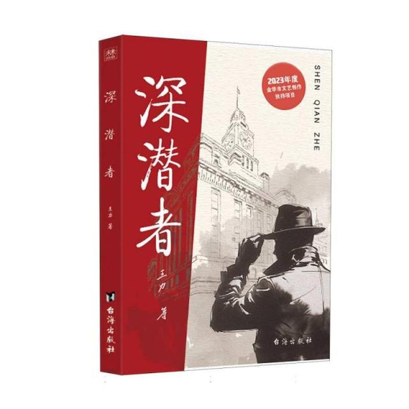 深潜者