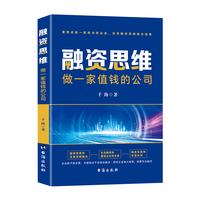 融资思维：做一家值钱的公司