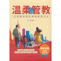 温柔管教