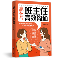 赢在与班主任高效沟通