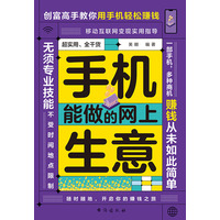 手机能做的网上生意