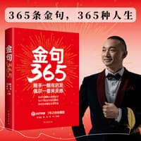 金句365