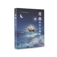 青春的毕业典礼