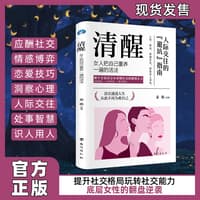 清醒——女人把自己重养一遍的活法