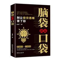 脑袋决定口袋