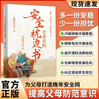 老爸老妈安全枕边书