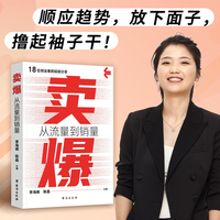 卖爆——从流量到销量