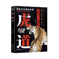 虎道