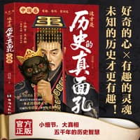 这才是历史的真面孔中国卷