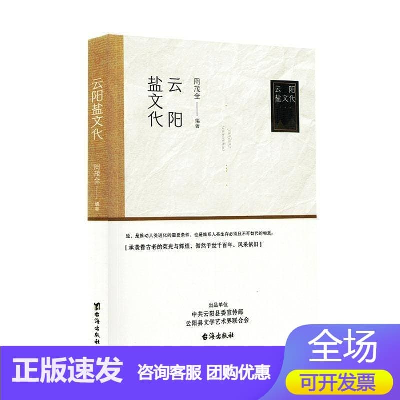 云阳盐文化