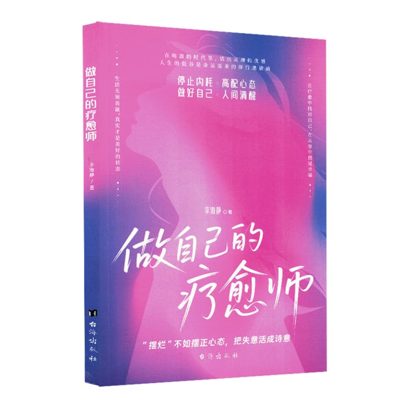 做自己的疗愈师