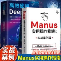 Manus实用操作指南——实战案例版: