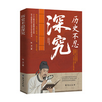 历史不忍深究