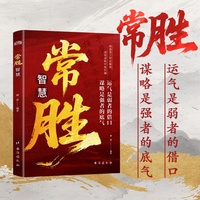常胜智慧