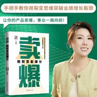 卖爆——用裂变做增长