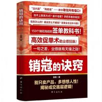 销冠的诀窍