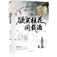 欲买桂花同载酒