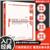 逻辑新引