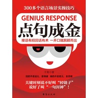 点句成金