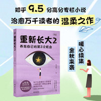 重新长大——2: