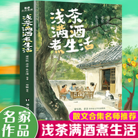 浅茶满酒煮生活
