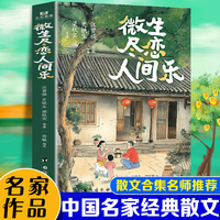 微生尽恋人间乐