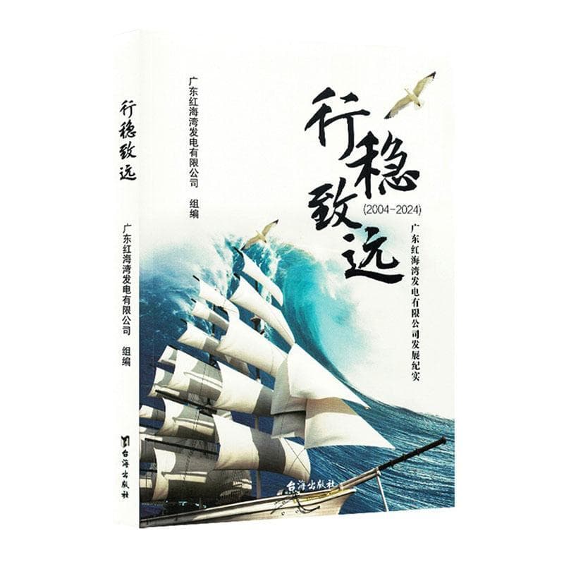 行稳致远