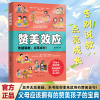 赞美效应