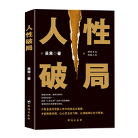 人性破局