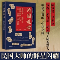 为国选士