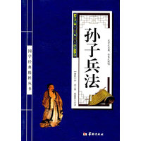 孙子兵法