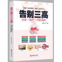 告别三高：饮食+理疗+中医调养