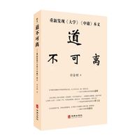 道不可离