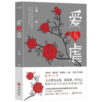 爱与虐