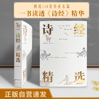 诗经精选