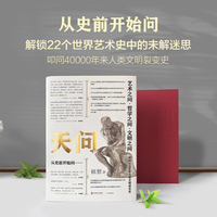 天问——艺术之问·哲学之问·文明之问