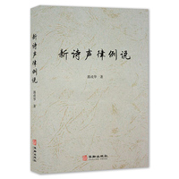 新诗声律例说