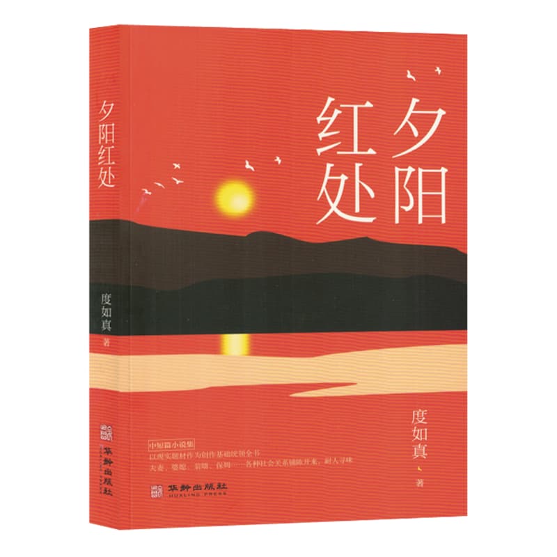 夕阳红处